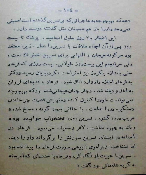 زمانی برای عشق زمانی برای گریستن - نمونه اول - جزیره کتاب های الکترونیکی